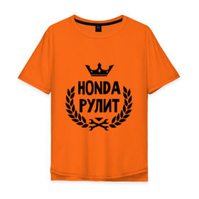 Мужская футболка хлопок Oversize с принтом Хонда рулит в Новосибирске, 100% хлопок | свободный крой, круглый ворот, “спинка” длиннее передней части | honda | авто | автомобилистам | водителям | машина | рулит | тачка | хонда