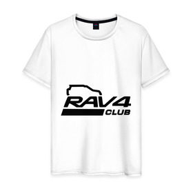 Мужская футболка хлопок с принтом RAV4 в Новосибирске, 100% хлопок | прямой крой, круглый вырез горловины, длина до линии бедер, слегка спущенное плечо. | rav 4 | toyota | авто | автомобилистам | водителям | машина | рав 4 | тачка | тойота