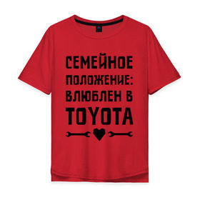 Мужская футболка хлопок Oversize с принтом Влюблен в Тойота в Новосибирске, 100% хлопок | свободный крой, круглый ворот, “спинка” длиннее передней части | toyota | авто | автомобилистам | влюблен | водителям | машины | мужчинам | семейное положение | тойота
