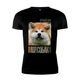Мужская футболка премиум с принтом Акита ину в Новосибирске, 92% хлопок, 8% лайкра | приталенный силуэт, круглый вырез ворота, длина до линии бедра, короткий рукав | drug | акита ину | порода | собака