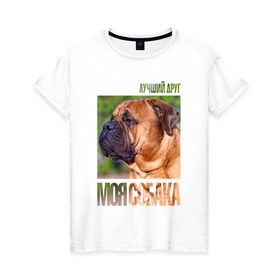 Женская футболка хлопок с принтом Бульмастиф в Новосибирске, 100% хлопок | прямой крой, круглый вырез горловины, длина до линии бедер, слегка спущенное плечо | drug | бульмастиф | порода | собака