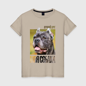 Женская футболка хлопок с принтом Канне корсо в Новосибирске, 100% хлопок | прямой крой, круглый вырез горловины, длина до линии бедер, слегка спущенное плечо | drug | канне корсо | порода | собака