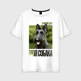Женская футболка хлопок Oversize с принтом Скотч-терьер в Новосибирске, 100% хлопок | свободный крой, круглый ворот, спущенный рукав, длина до линии бедер
 | drug | порода | скотч | собака