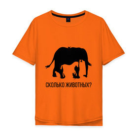 Мужская футболка хлопок Oversize с принтом Сколько животных в Новосибирске, 100% хлопок | свободный крой, круглый ворот, “спинка” длиннее передней части | слон