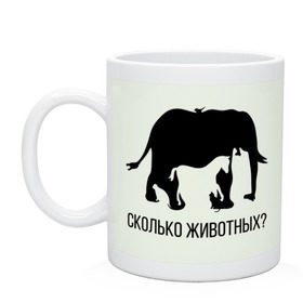 Кружка с принтом Сколько животных в Новосибирске, керамика | объем — 330 мл, диаметр — 80 мм. Принт наносится на бока кружки, можно сделать два разных изображения | Тематика изображения на принте: слон