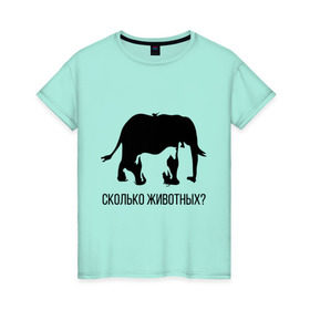 Женская футболка хлопок с принтом Сколько животных в Новосибирске, 100% хлопок | прямой крой, круглый вырез горловины, длина до линии бедер, слегка спущенное плечо | слон