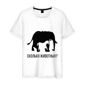 Мужская футболка хлопок с принтом Сколько животных в Новосибирске, 100% хлопок | прямой крой, круглый вырез горловины, длина до линии бедер, слегка спущенное плечо. | Тематика изображения на принте: слон