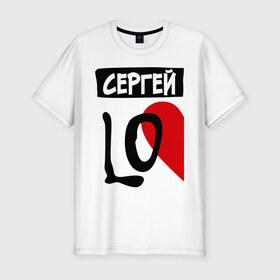 Мужская футболка премиум с принтом Сергей Love в Новосибирске, 92% хлопок, 8% лайкра | приталенный силуэт, круглый вырез ворота, длина до линии бедра, короткий рукав | love | любовь | пара | половинка | сердце | чувства