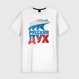 Мужская футболка премиум с принтом Русский дух в Новосибирске, 92% хлопок, 8% лайкра | приталенный силуэт, круглый вырез ворота, длина до линии бедра, короткий рукав | воля | медведь | российа | сила