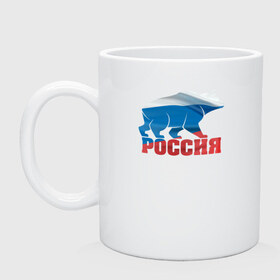 Кружка с принтом Россия - это сила в Новосибирске, керамика | объем — 330 мл, диаметр — 80 мм. Принт наносится на бока кружки, можно сделать два разных изображения | Тематика изображения на принте: медведь | родина | российа | рф | сила | триколор