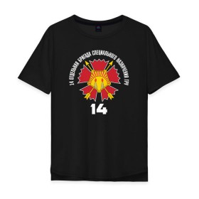 Мужская футболка хлопок Oversize с принтом 14 ОБСпН ГРУ в Новосибирске, 100% хлопок | свободный крой, круглый ворот, “спинка” длиннее передней части | Тематика изображения на принте: разведка