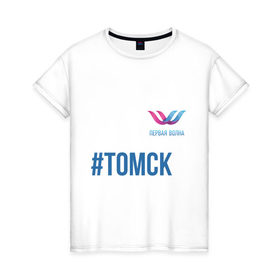 Женская футболка хлопок с принтом Томск в Новосибирске, 100% хлопок | прямой крой, круглый вырез горловины, длина до линии бедер, слегка спущенное плечо | 