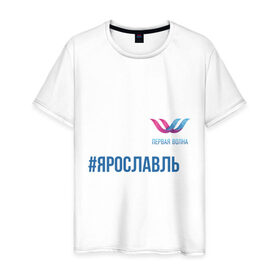 Мужская футболка хлопок с принтом Ярославль в Новосибирске, 100% хлопок | прямой крой, круглый вырез горловины, длина до линии бедер, слегка спущенное плечо. | 