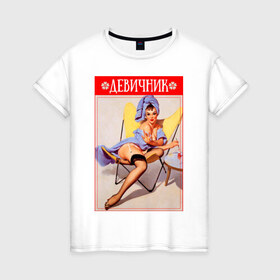 Женская футболка хлопок с принтом Девичник в Новосибирске, 100% хлопок | прямой крой, круглый вырез горловины, длина до линии бедер, слегка спущенное плечо | 