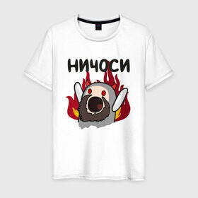 Мужская футболка хлопок с принтом Ничоси демон в Новосибирске, 100% хлопок | прямой крой, круглый вырез горловины, длина до линии бедер, слегка спущенное плечо. | mem | вконтакте | демон | ничоси | прикол