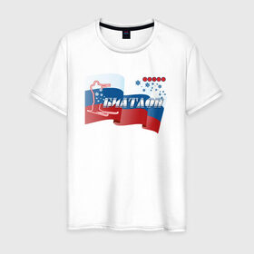 Мужская футболка хлопок с принтом Биатлон в Новосибирске, 100% хлопок | прямой крой, круглый вырез горловины, длина до линии бедер, слегка спущенное плечо. | Тематика изображения на принте: биатлонисты | лыжи