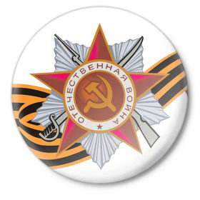 Значок с принтом Отечественная война орден в Новосибирске,  металл | круглая форма, металлическая застежка в виде булавки | 70 лет | 9 мая | вечный огонь | война | деды | день победы | звезда | память | солдаты
