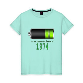 Женская футболка хлопок с принтом Я на планете Земля с 1974 в Новосибирске, 100% хлопок | прямой крой, круглый вырез горловины, длина до линии бедер, слегка спущенное плечо | @