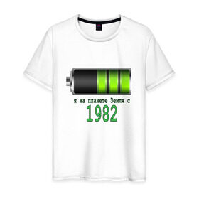 Мужская футболка хлопок с принтом Я на планете Земля с 1982 в Новосибирске, 100% хлопок | прямой крой, круглый вырез горловины, длина до линии бедер, слегка спущенное плечо. | @