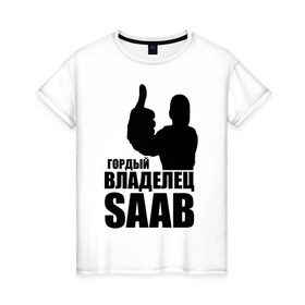 Женская футболка хлопок с принтом Гордый владелец Saab в Новосибирске, 100% хлопок | прямой крой, круглый вырез горловины, длина до линии бедер, слегка спущенное плечо | avto | saab | водитель | гордый владелец saab