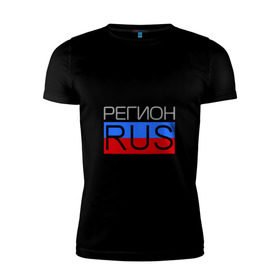 Мужская футболка премиум с принтом 161 регион рулит в Новосибирске, 92% хлопок, 8% лайкра | приталенный силуэт, круглый вырез ворота, длина до линии бедра, короткий рукав | Тематика изображения на принте: 161 регион рулит | ростовская область