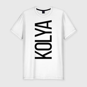 Мужская футболка премиум с принтом Коля в Новосибирске, 92% хлопок, 8% лайкра | приталенный силуэт, круглый вырез ворота, длина до линии бедра, короткий рукав | bigname | kolya | коля | николай