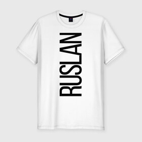 Мужская футболка премиум с принтом Руслан в Новосибирске, 92% хлопок, 8% лайкра | приталенный силуэт, круглый вырез ворота, длина до линии бедра, короткий рукав | Тематика изображения на принте: 