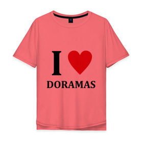 Мужская футболка хлопок Oversize с принтом Я люблю дорамы в Новосибирске, 100% хлопок | свободный крой, круглый ворот, “спинка” длиннее передней части | dorama | i love korean doramas | дорама | корейский | корея