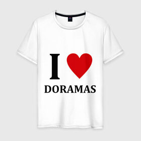 Мужская футболка хлопок с принтом Я люблю дорамы в Новосибирске, 100% хлопок | прямой крой, круглый вырез горловины, длина до линии бедер, слегка спущенное плечо. | dorama | i love korean doramas | дорама | корейский | корея