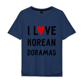 Мужская футболка хлопок Oversize с принтом Я люблю корейские дорамы в Новосибирске, 100% хлопок | свободный крой, круглый ворот, “спинка” длиннее передней части | dorama | i love korean doramas | дорама | корейский | корея