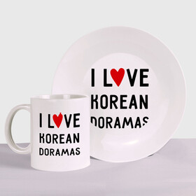 Набор: тарелка + кружка с принтом Я люблю корейские дорамы в Новосибирске, керамика | Кружка: объем — 330 мл, диаметр — 80 мм. Принт наносится на бока кружки, можно сделать два разных изображения. 
Тарелка: диаметр - 210 мм, диаметр для нанесения принта - 120 мм. | dorama | i love korean doramas | дорама | корейский | корея