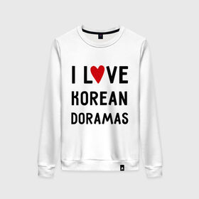 Женский свитшот хлопок с принтом Я люблю корейские дорамы в Новосибирске, 100% хлопок | прямой крой, круглый вырез, на манжетах и по низу широкая трикотажная резинка  | dorama | i love korean doramas | дорама | корейский | корея