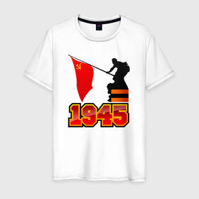 Мужская футболка хлопок с принтом 1945 Флаг в Новосибирске, 100% хлопок | прямой крой, круглый вырез горловины, длина до линии бедер, слегка спущенное плечо. | день победы | победа | помню. горжусь | спасибо деду за победу9 мая | ссср