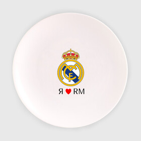 Тарелка с принтом Я люблю Реал Мадрид в Новосибирске, фарфор | диаметр - 210 мм
диаметр для нанесения принта - 120 мм | реал мадрид  реал мадрид футбол испания
