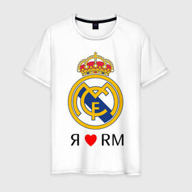 Мужская футболка хлопок с принтом Я люблю Реал Мадрид в Новосибирске, 100% хлопок | прямой крой, круглый вырез горловины, длина до линии бедер, слегка спущенное плечо. | реал мадрид  реал мадрид футбол испания