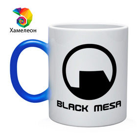 Кружка хамелеон с принтом Black mesa в Новосибирске, керамика | меняет цвет при нагревании, емкость 330 мл | Тематика изображения на принте: black mesa | half life | игра | халф лайф