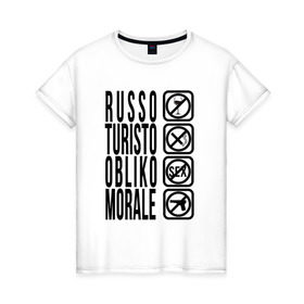 Женская футболка хлопок с принтом RUSSO_TURISTO в Новосибирске, 100% хлопок | прямой крой, круглый вырез горловины, длина до линии бедер, слегка спущенное плечо | @ | russia | russo | turisto | российа | руссо туристо