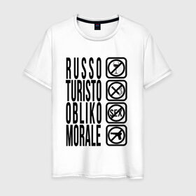 Мужская футболка хлопок с принтом RUSSO_TURISTO в Новосибирске, 100% хлопок | прямой крой, круглый вырез горловины, длина до линии бедер, слегка спущенное плечо. | Тематика изображения на принте: @ | russia | russo | turisto | российа | руссо туристо