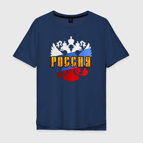 Мужская футболка хлопок Oversize с принтом Россия триколор в Новосибирске, 100% хлопок | свободный крой, круглый ворот, “спинка” длиннее передней части | отличный подарок для настоящего патриотагоржусь. герб | флаг. держава