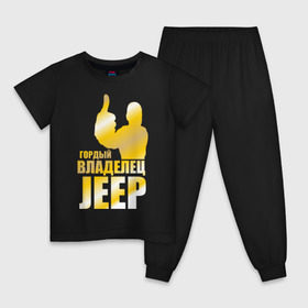 Детская пижама хлопок с принтом Гордый владелец Jeep в Новосибирске, 100% хлопок |  брюки и футболка прямого кроя, без карманов, на брюках мягкая резинка на поясе и по низу штанин
 | jeep | автовладелец | внедорожник | водитель | джип
