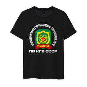 Мужская футболка хлопок с принтом КСЗПО в Новосибирске, 100% хлопок | прямой крой, круглый вырез горловины, длина до линии бедер, слегка спущенное плечо. | @ | кгб | краснознаменный северо западный пограничный округ. пв кгб сссрксзпо | пв | пограничные