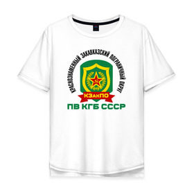 Мужская футболка хлопок Oversize с принтом КЗакПО в Новосибирске, 100% хлопок | свободный крой, круглый ворот, “спинка” длиннее передней части | @ | кзакпо | краснознаменный закавказский пограничный округкгб | пв