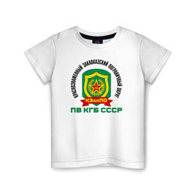 Детская футболка хлопок с принтом КЗакПО в Новосибирске, 100% хлопок | круглый вырез горловины, полуприлегающий силуэт, длина до линии бедер | Тематика изображения на принте: @ | кзакпо | краснознаменный закавказский пограничный округкгб | пв