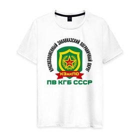 Мужская футболка хлопок с принтом КЗакПО в Новосибирске, 100% хлопок | прямой крой, круглый вырез горловины, длина до линии бедер, слегка спущенное плечо. | @ | кзакпо | краснознаменный закавказский пограничный округкгб | пв