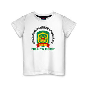 Детская футболка хлопок с принтом КППО в Новосибирске, 100% хлопок | круглый вырез горловины, полуприлегающий силуэт, длина до линии бедер | @ | кппо | краснознаменный прибалтийский пограничный округ. пв кгб ссср
кгб | пв