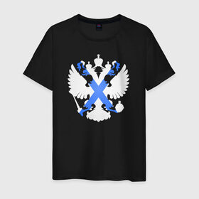Мужская футболка хлопок с принтом Андреевский Флаг в Новосибирске, 100% хлопок | прямой крой, круглый вырез горловины, длина до линии бедер, слегка спущенное плечо. | герб | империя | море | отличный подарок для настоящего морякароссийа | ссср | флот