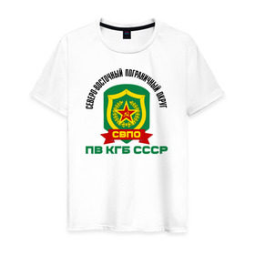 Мужская футболка хлопок с принтом СВПО в Новосибирске, 100% хлопок | прямой крой, круглый вырез горловины, длина до линии бедер, слегка спущенное плечо. | Тематика изображения на принте: @ | кгб | пв | северо восточный пограничный округ. пв кгб сссрсвпо
