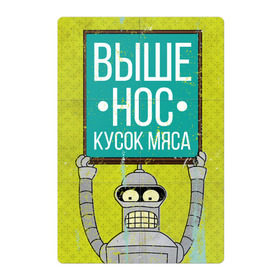 Магнитный плакат 2Х3 с принтом Выше нос в Новосибирске, Полимерный материал с магнитным слоем | 6 деталей размером 9*9 см | бендер | выше нос | мотивация | мясо