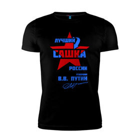 Мужская футболка премиум с принтом Лучший Сашка России в Новосибирске, 92% хлопок, 8% лайкра | приталенный силуэт, круглый вырез ворота, длина до линии бедра, короткий рукав | sanya | александр | саша | сашка