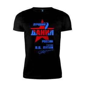 Мужская футболка премиум с принтом Лучший Данил России в Новосибирске, 92% хлопок, 8% лайкра | приталенный силуэт, круглый вырез ворота, длина до линии бедра, короткий рукав | данил | данила | даня | подпись